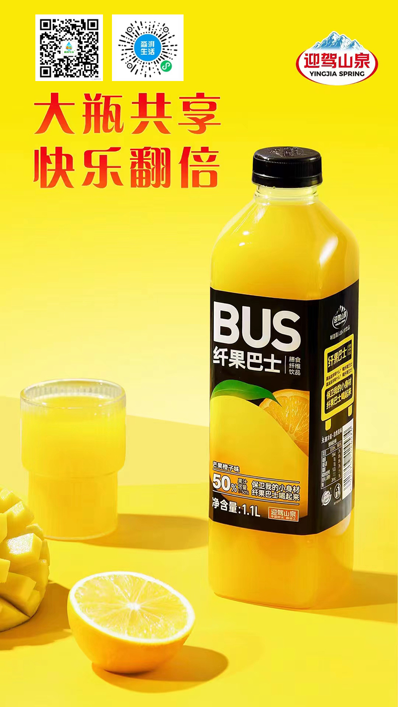 【迎驾山泉】BUS纤果巴士果汁饮料(图1)